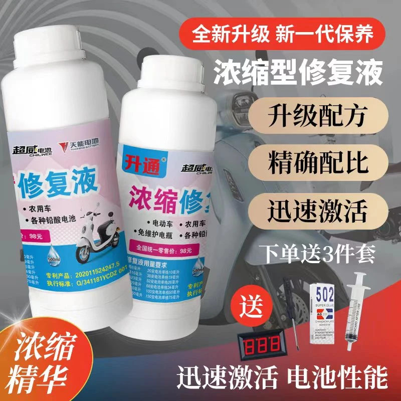 全新升级新配方电瓶浓缩原液、新人福利、买一瓶送一瓶、送电压表