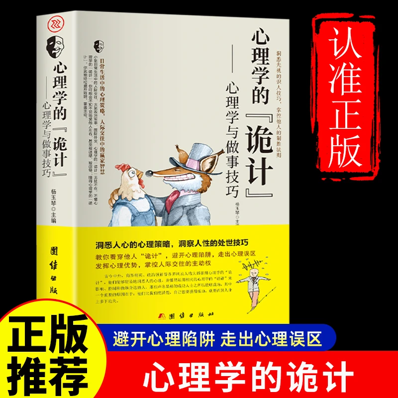 博弈心理学书籍心理学与做事技巧洞悉人心的心理策略人性处事技巧