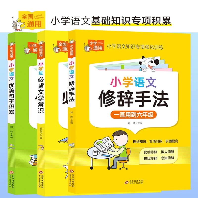小学生必背文学常识 小学语文修辞手法笑傲学生推荐优美句子积累