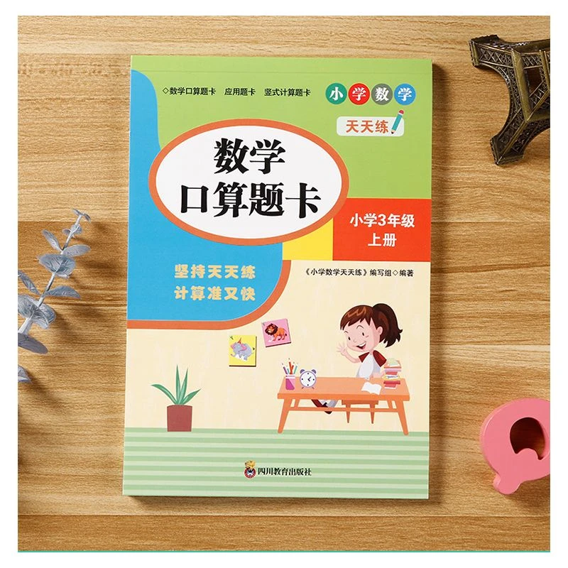 三年级上册小学数学天天练数学口算竖式应用题卡小学同步专项练习