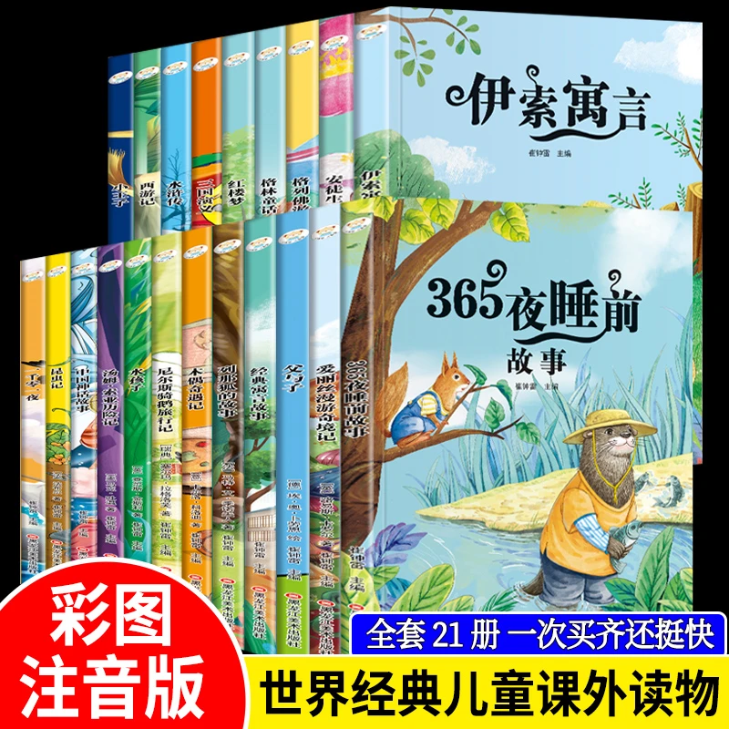 正版书籍365夜睡前故事安徒生童话彩图注音版1-3年级儿童课外阅读