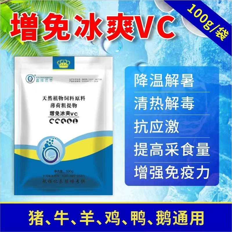 饲料冰爽降温解暑通用清热抗应激提高采食量冰凉一夏养殖场通用