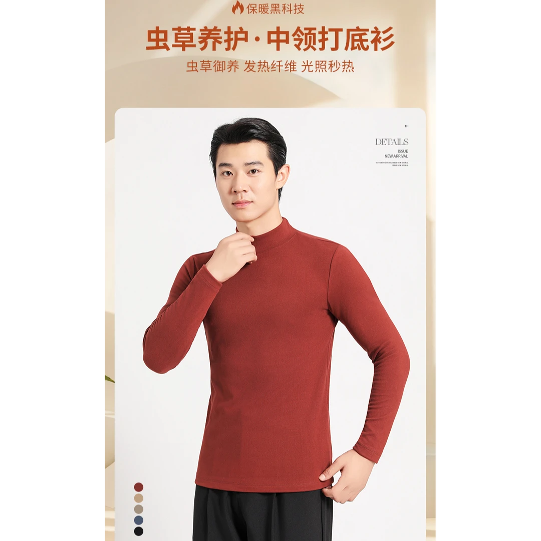 【李艺馨专属】 中领虫草养护男款打底衫2572