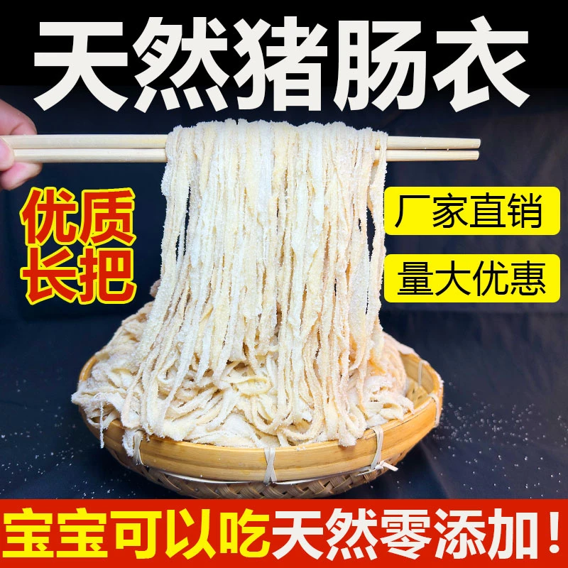 天然新鲜猪肠衣盐渍自制腊肠儿童脆皮肠烤肠肠皮可食用猪小肠50g