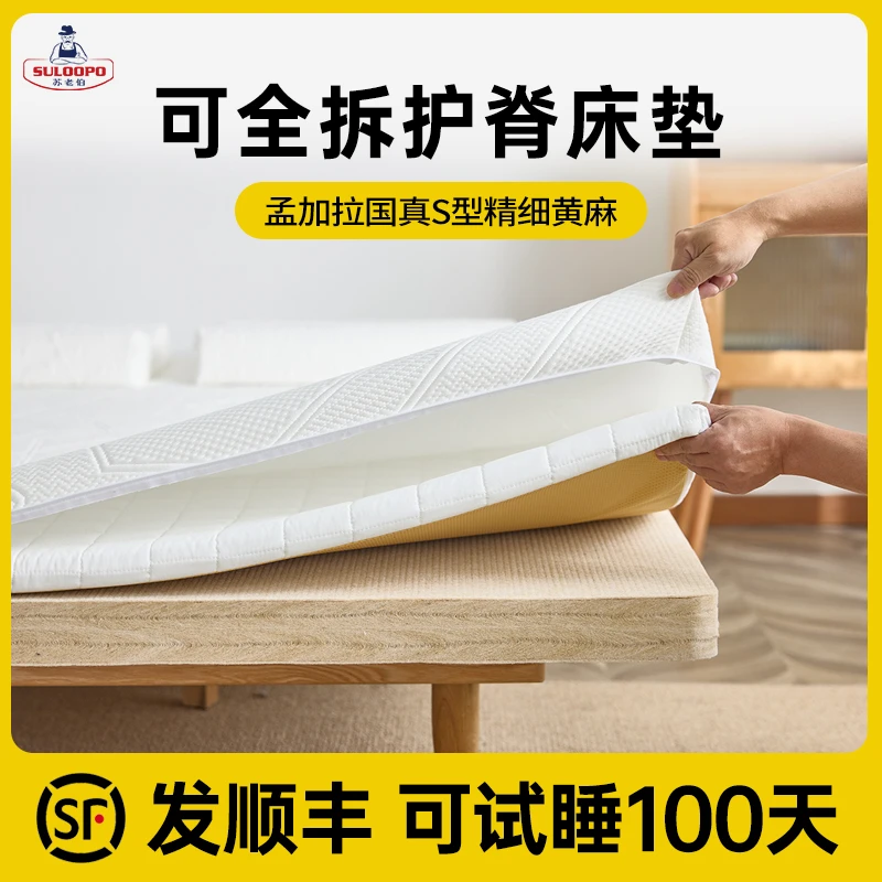 苏老伯【达人专属】天然S型精细黄麻床垫硬垫护脊椰棕榈垫护腰薄垫