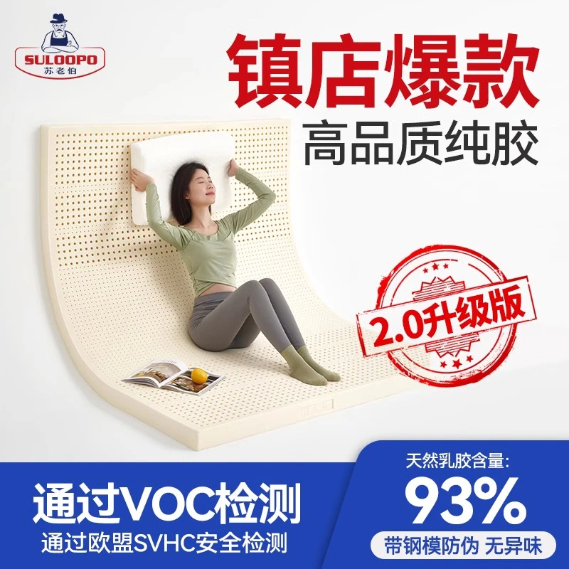 苏老伯乳胶床垫泰国进口橡胶席梦思薄宿舍软垫家用加厚榻榻米学生