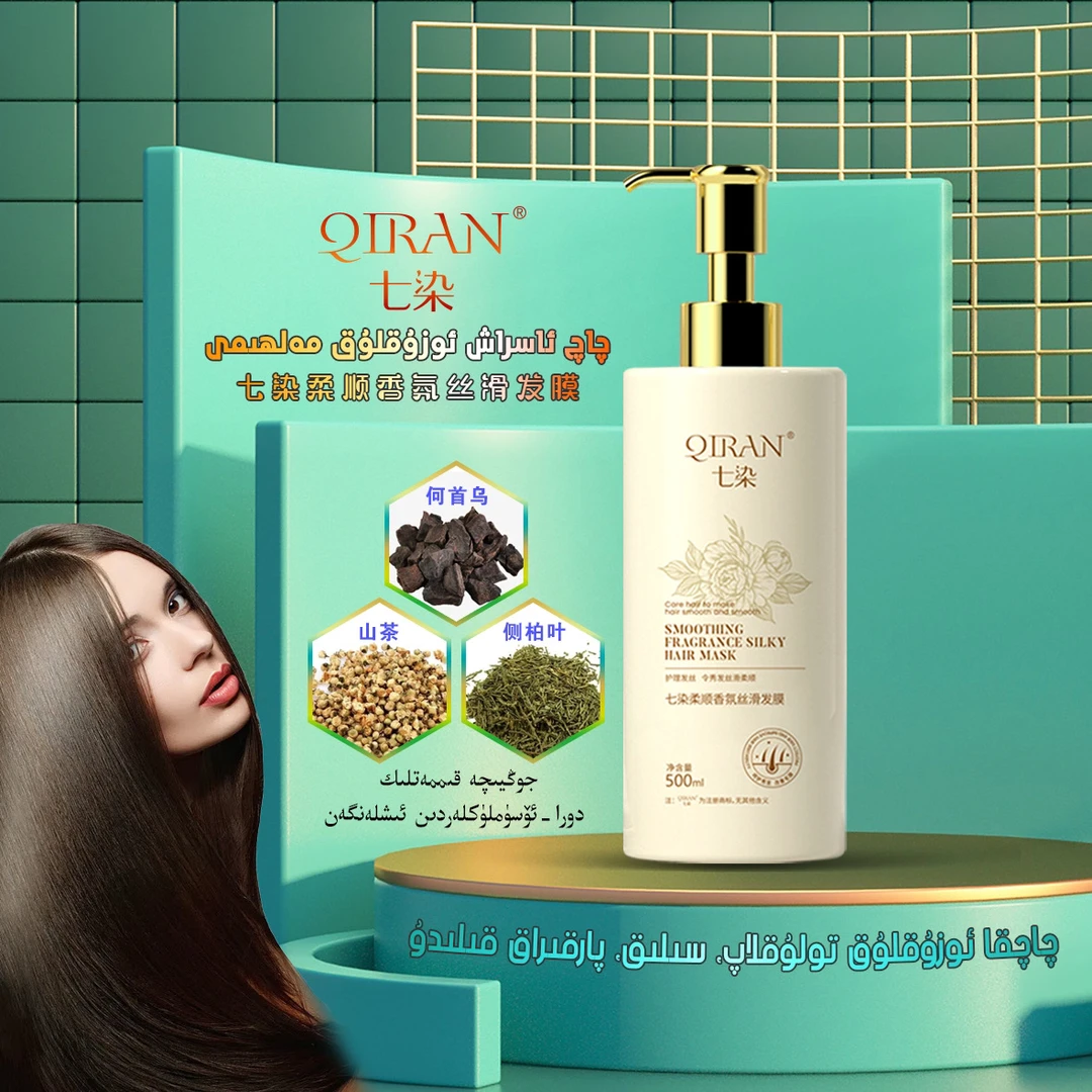 全国包邮QiRAN柔顺香氛丝滑发膜