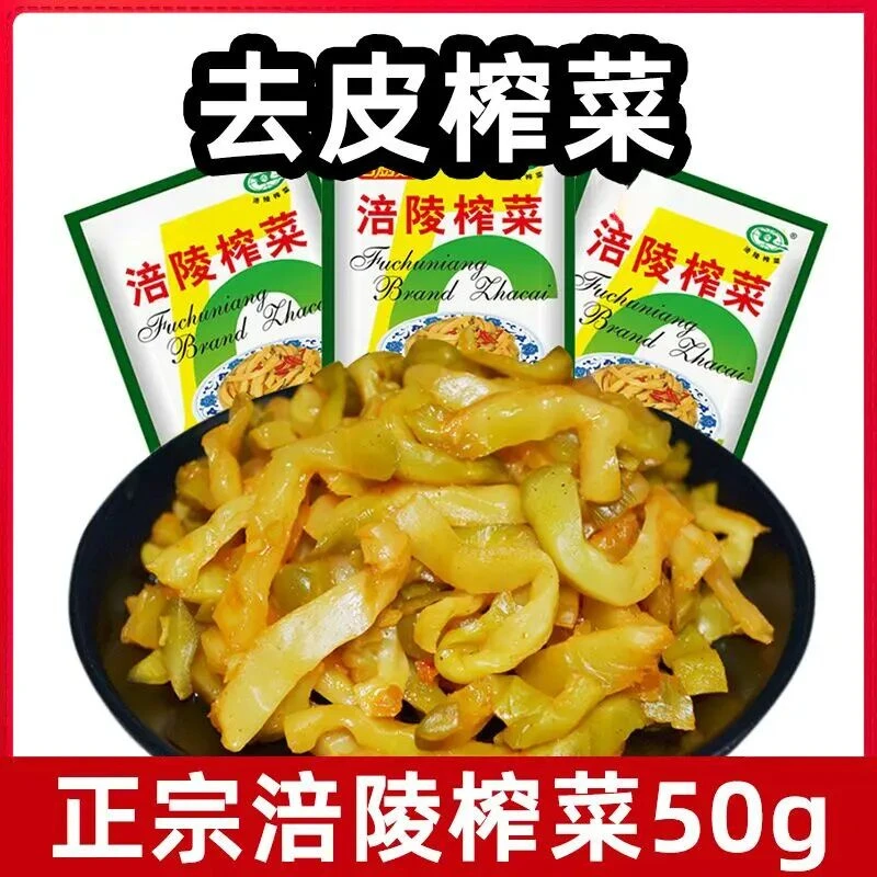 正宗涪陵去皮榨菜丝50克小包装不辣咸菜网红下饭菜香脆早餐配菜