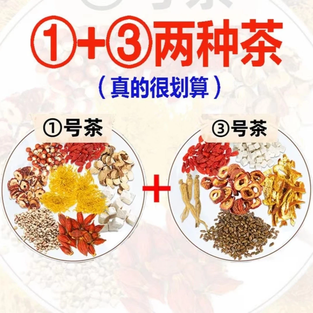 【①+③号两种茶组合装】更多更划算合理一天一包轮流喝浓郁茯苓