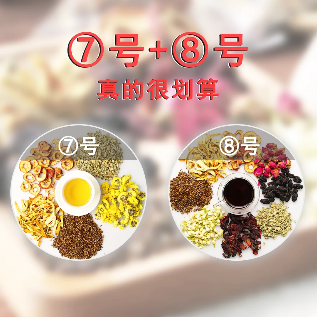 【组合⑦+⑧两种茶】洛神荷叶饮+山楂荷叶饮=更多更划算B茶包反复冲泡