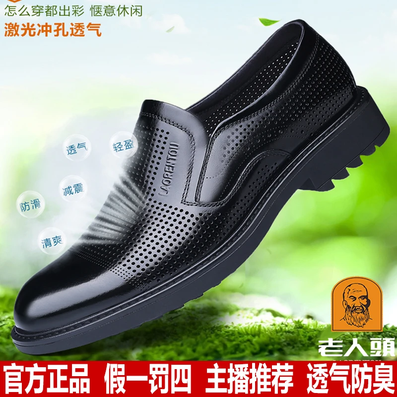 老人头皮鞋男镂空夏季商务休闲鞋子韩版打孔真皮透气防臭皮凉鞋男