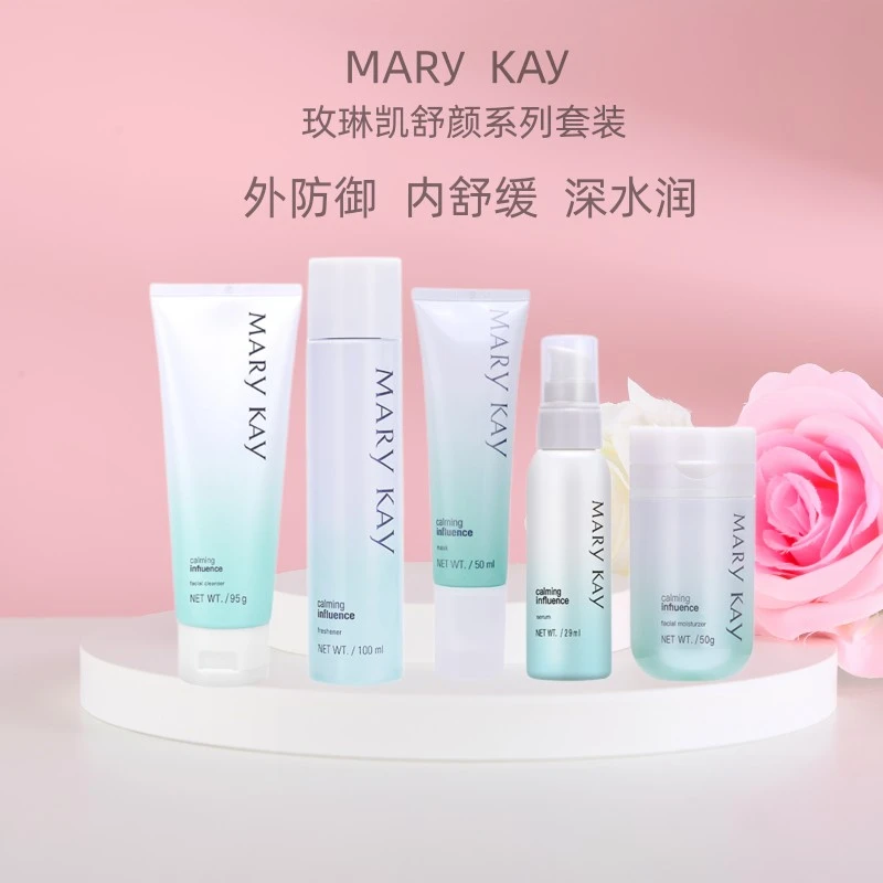 玫琳凯舒颜套装敏感肌护理保养组合套装水洗面膜精华乳霜舒缓修护