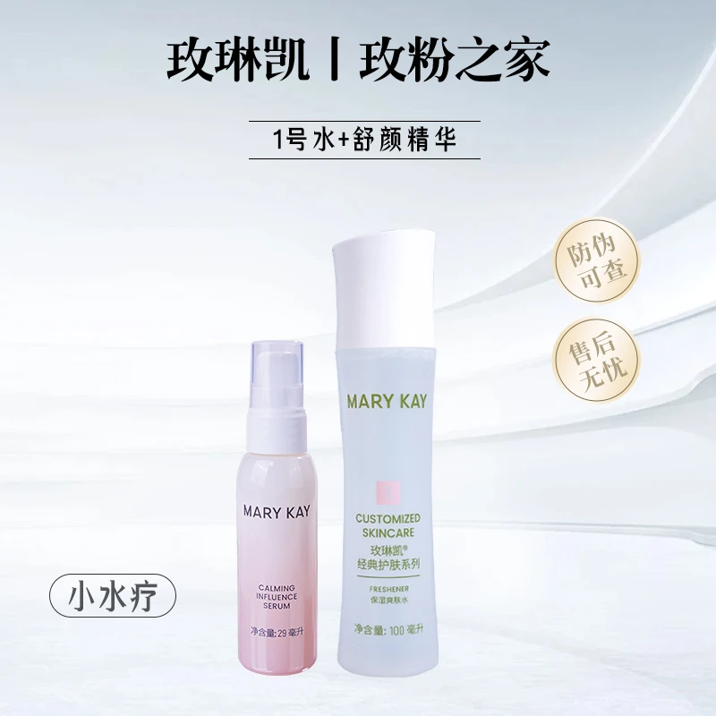 【直播间双十二专享小水疗】玫琳凯保湿爽肤水1号水100ml柔肤滋润补