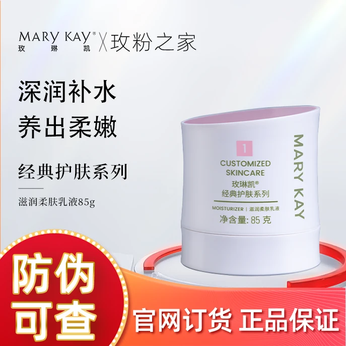 玫琳凯1号滋养润肤乳液一号乳滋润保湿补水面霜女护肤极简护肤品