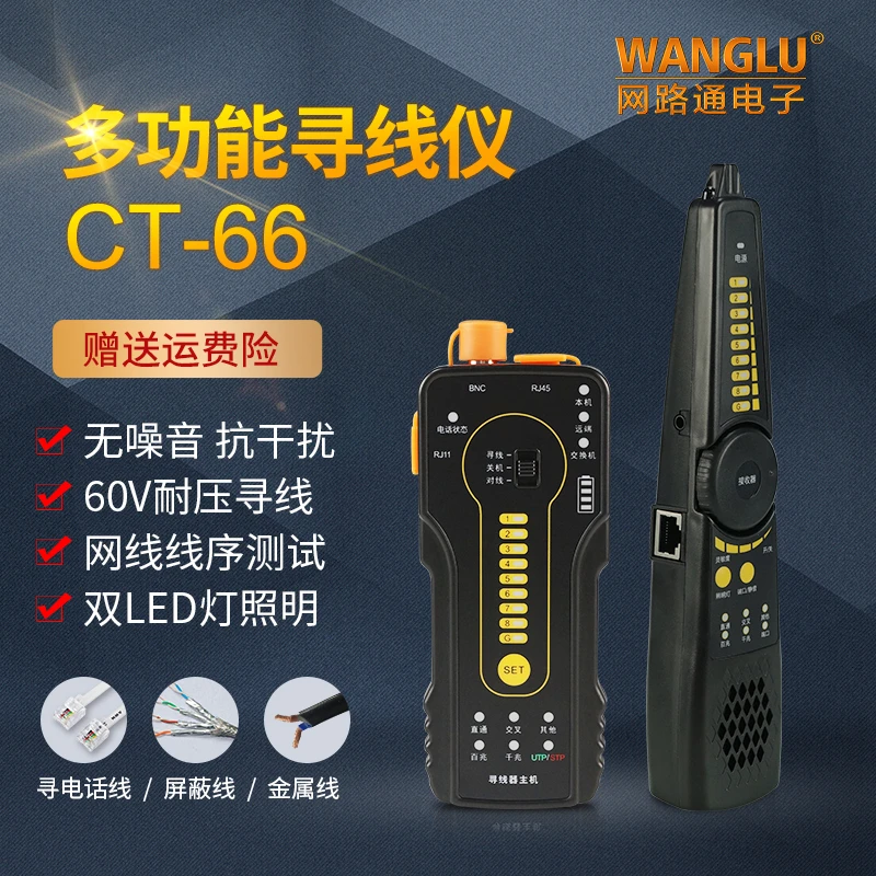 网路通CT-66多功能寻线仪抗干扰无噪音交换机60V耐压防烧网线测试