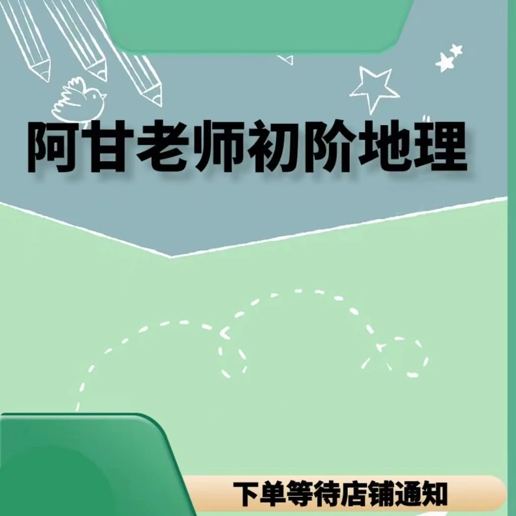 阿甘老师地理学习课堂-读书卡