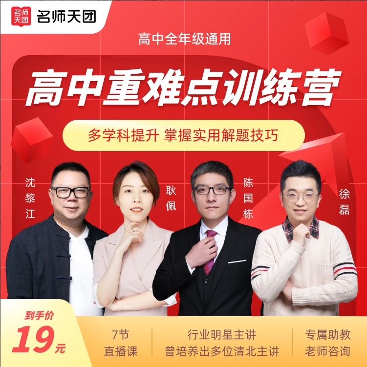 名师天团高中重难点家长训练营-名师CZ1