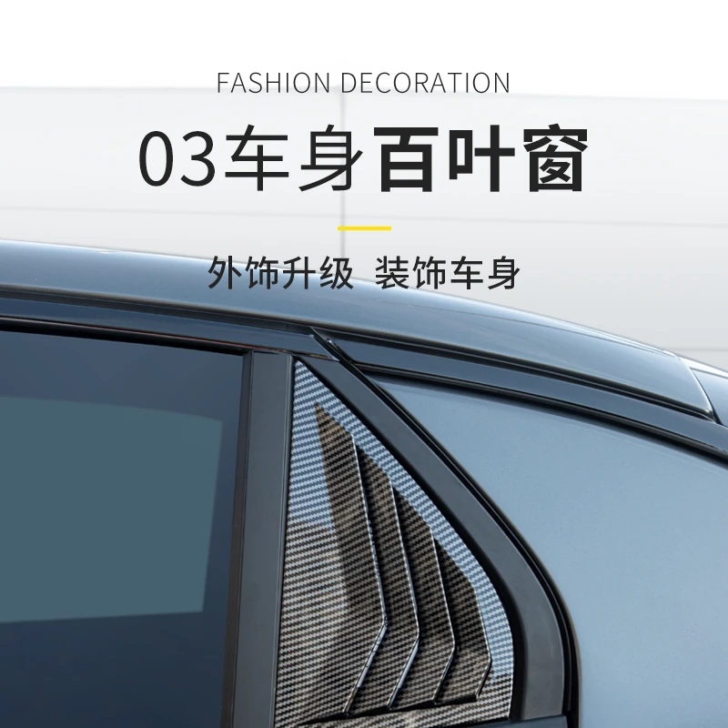 六只羊适用于领克03专车百叶窗23-26款C柱三角车窗个性贴改装配件