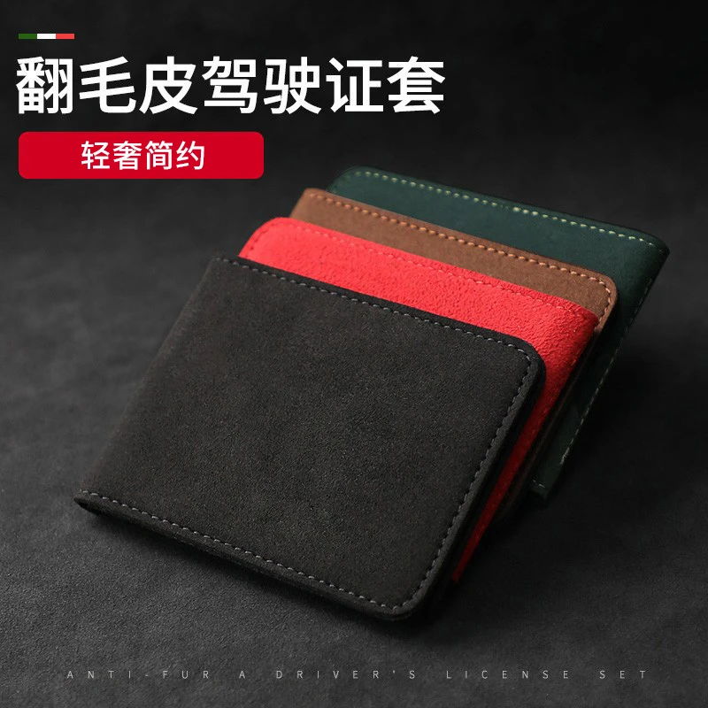七夕汽车行驶本驾照身份证卡包绒面手感翻毛皮轻奢简约个性运动型