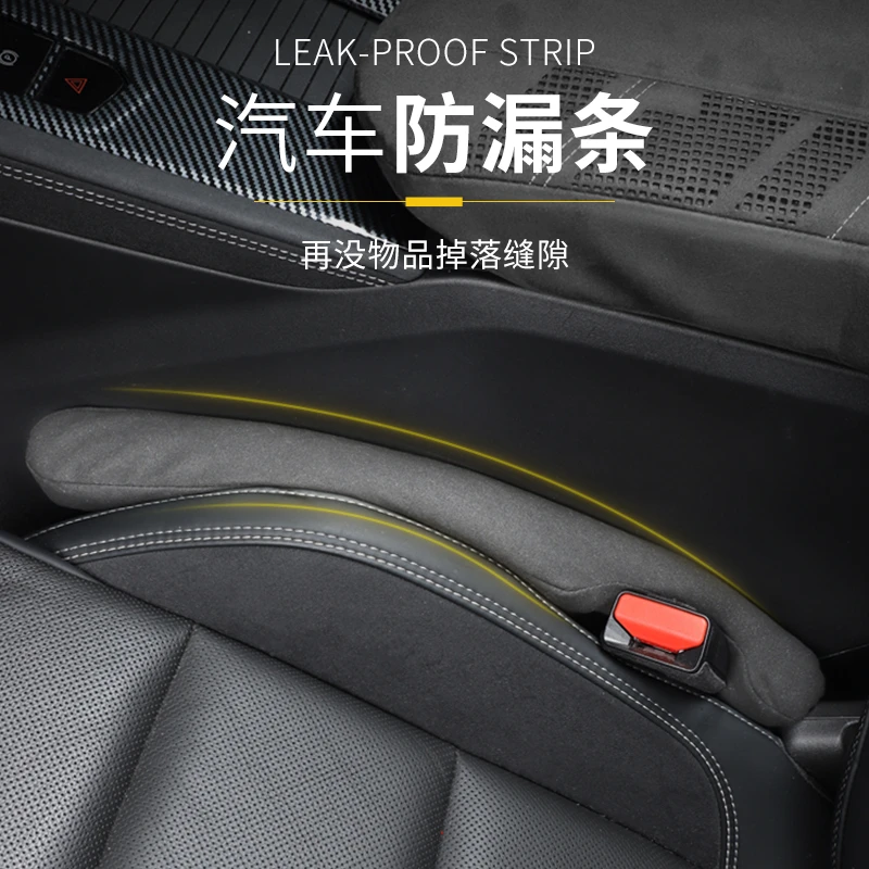 汽车座椅缝隙防漏条翻毛皮防塞条车载产品实用物品轻奢提升档次
