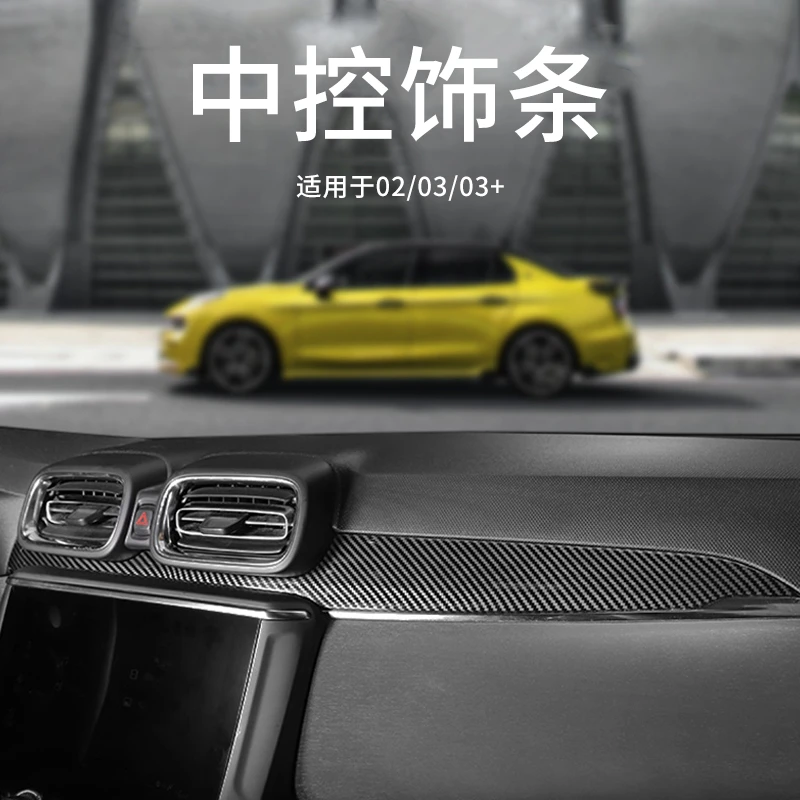 适用于领克0203中控饰条内饰贴改装件黑色条改装展示提升质感档次