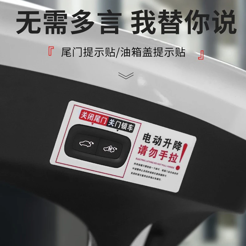 适用领克0501后备箱电动尾门按钮提示贴注意保护贴请勿手拉提示贴