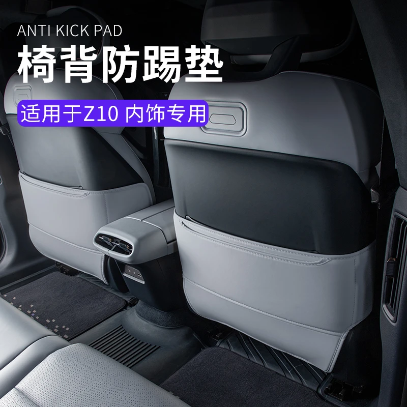 六只羊适用于领克Z10半包汽车椅背防踢垫车载座椅儿童防踩垫防磨