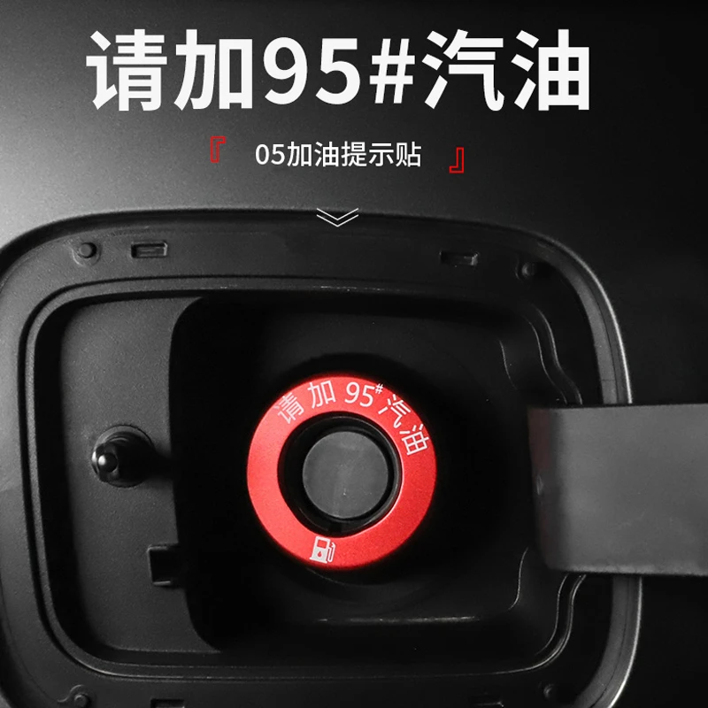 适用于领克05加油提示贴油箱盖展示红色蓝色磨砂质感简单便捷安装