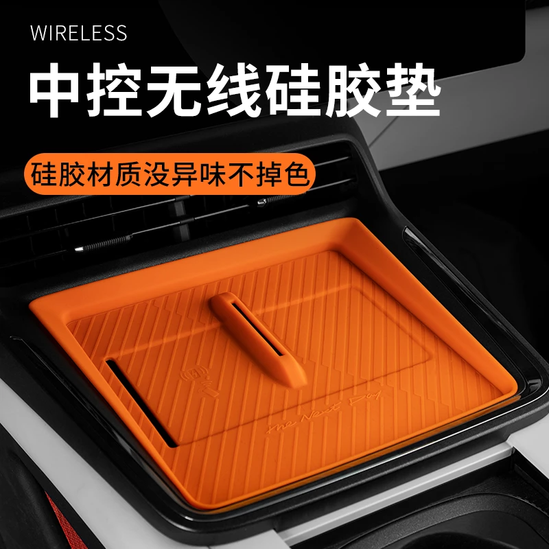 适用于领克07专用中控无线充电硅胶垫耐用材质黑色白色橙色展示
