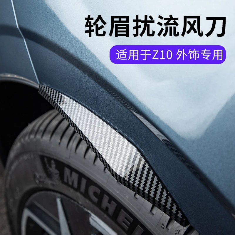 六只羊适用于领克Z10扰流风刀塑料运动风刀车身加宽保护改装配件