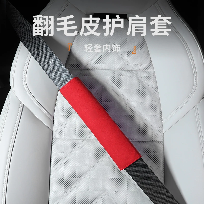 适用于21-25款极氪001安全带护肩套轻奢柔软舒适黑色红色绿色多色