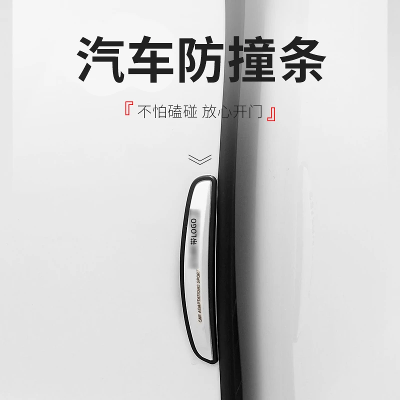 六只羊适用于全球版领克010203050609车门防撞条车身防撞保护贴条