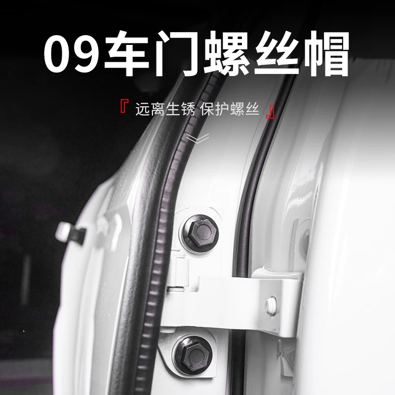 适用于领克09专车改装汽车门螺丝帽黑色螺丝帽装饰个性 汽车用品