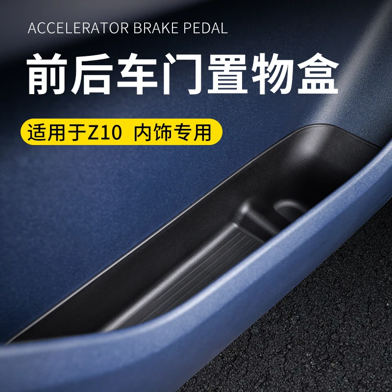 六只羊适用于领克Z10黑色车门储物盒TPE车载收纳盒置物盒防水实用