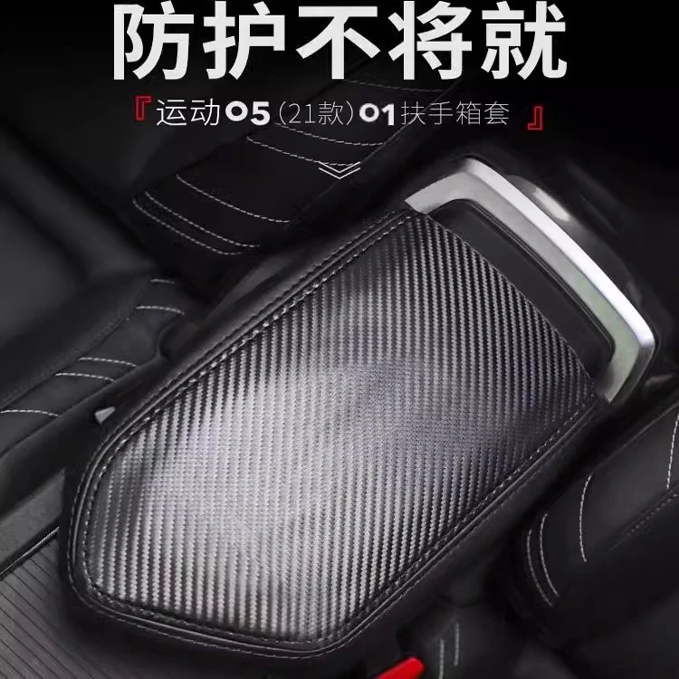 六只羊适用于领克0105专车内饰扶手箱套全球款01中控中央储物盒套