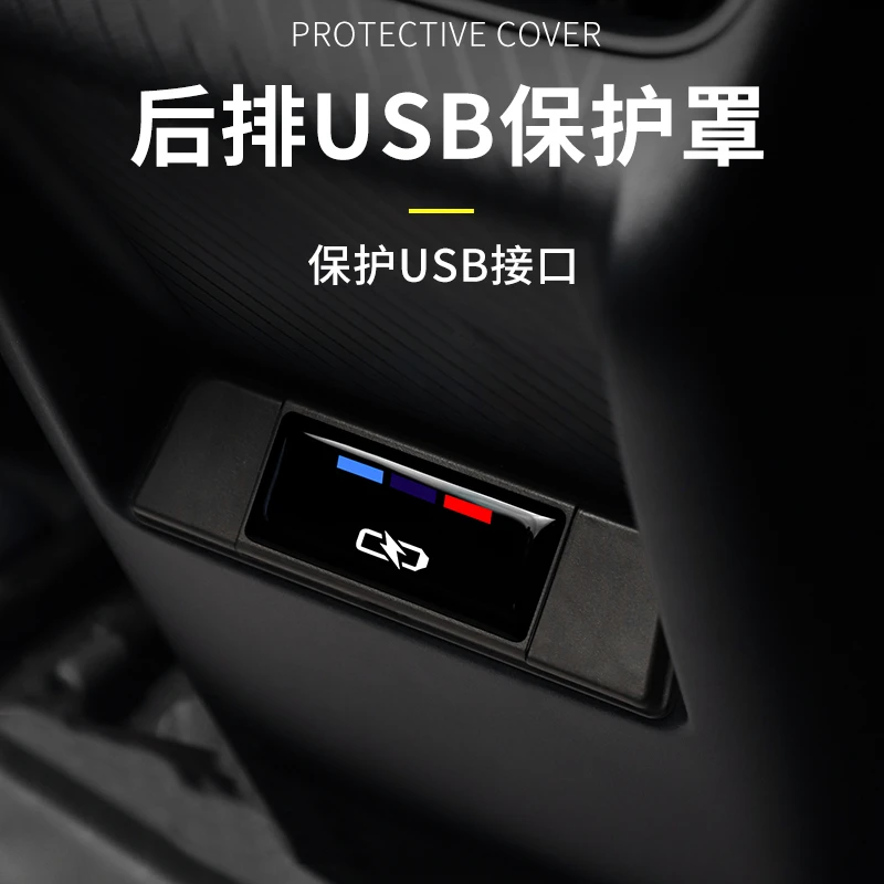 适用于23-25款领克08后排USB保护盖罩子黑色充电口USB框塑料材质