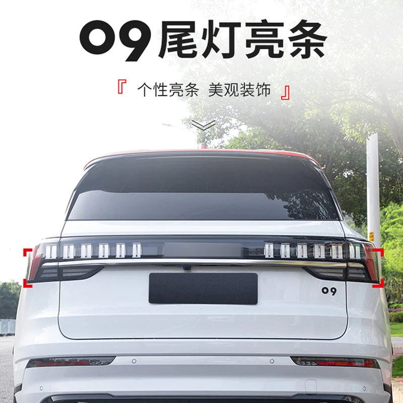 适用于领克09专车专用后备箱亮条装饰贴个性爱车镜面质感固定展示