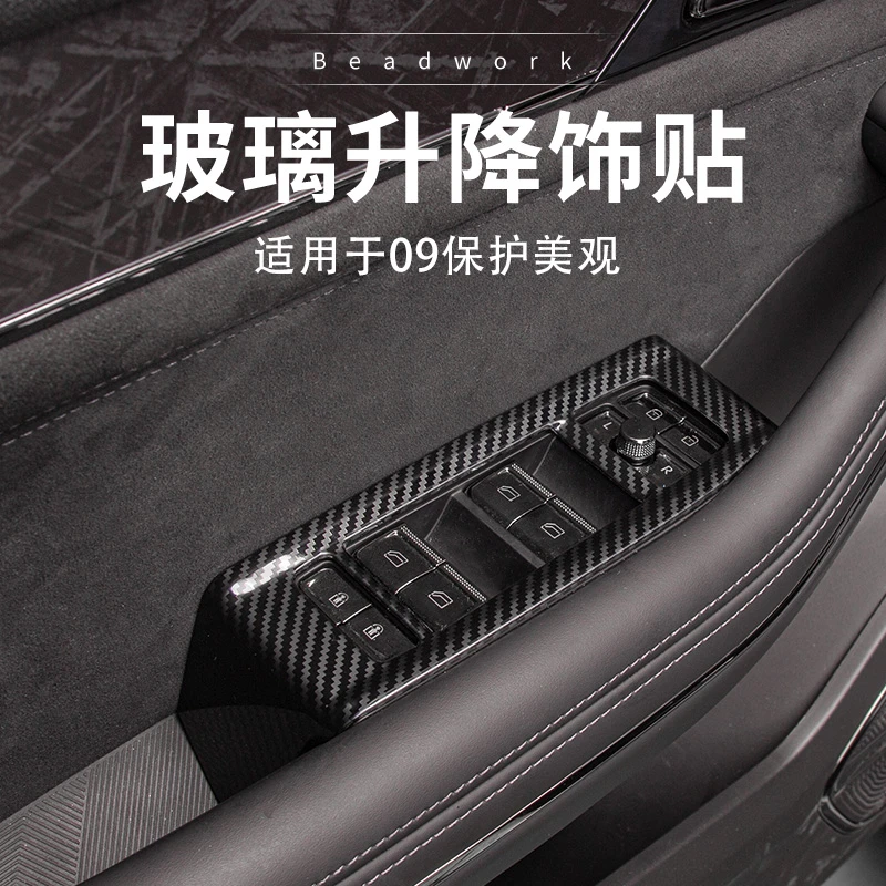 适用于领克09玻璃升降饰框个性碳纤纹材质黑色玻璃开关装饰贴档次