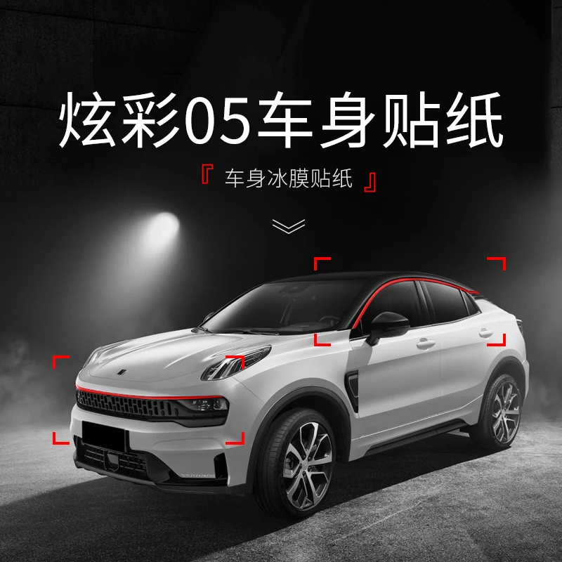 适用于领克05改装贴纸中网后杠装饰贴车窗贴纸05车身改装装饰贴纸