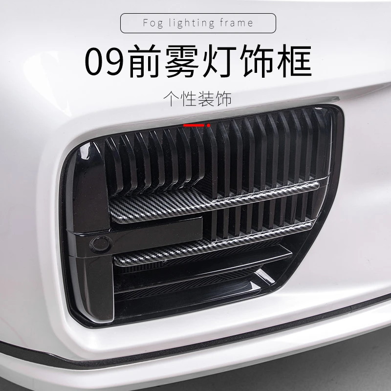 适用于领克09专车外饰装饰片碳纤纹贴汽车前雾灯饰框牢固塑料展示