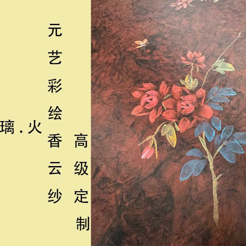 【元艺.璃火】高端精品手绘香云纱桑蚕丝面料裁剪后不支持7天无理由