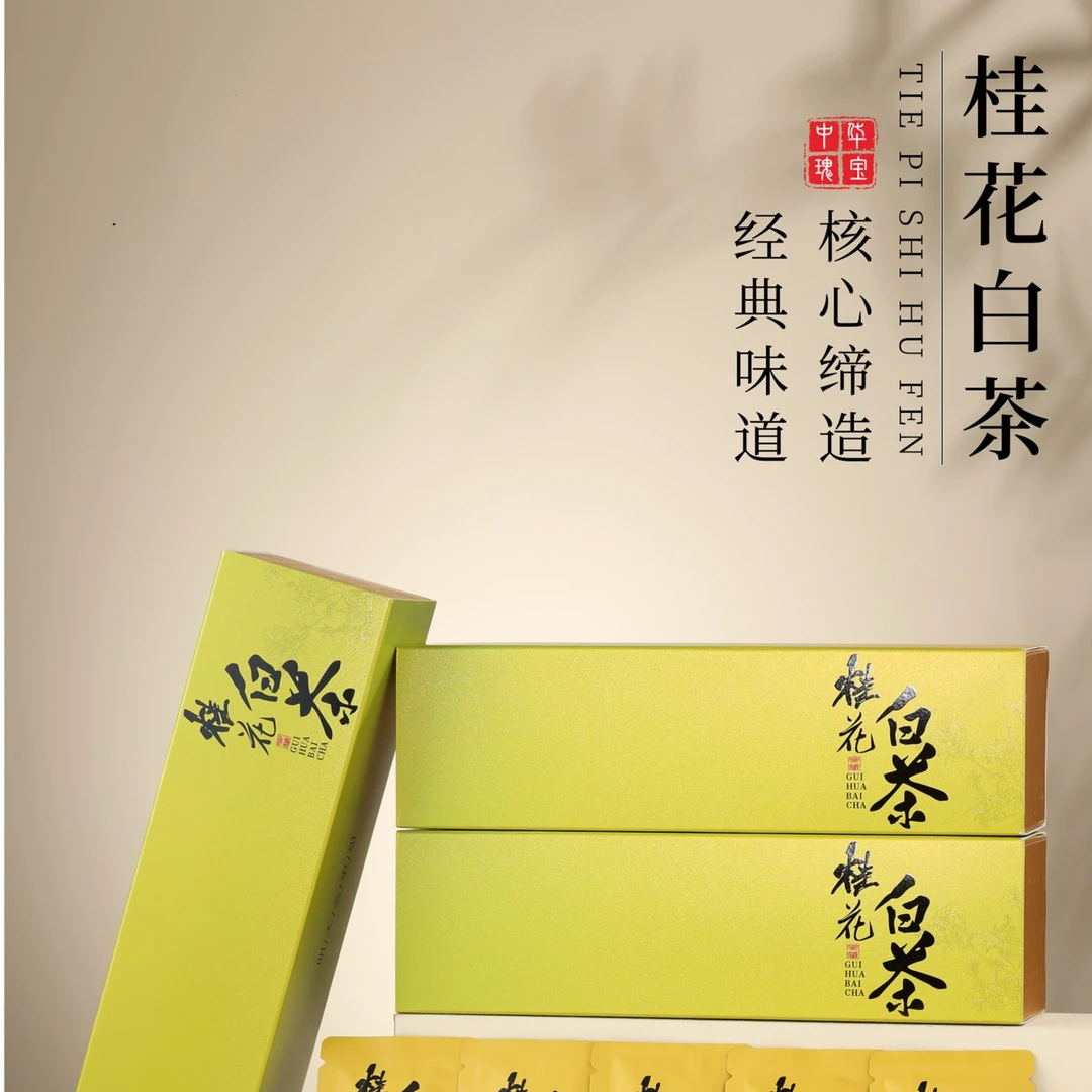 【甄选】小金条礼盒桂花白茶小方片寿眉2018年饼干茶桂花白茶礼袋