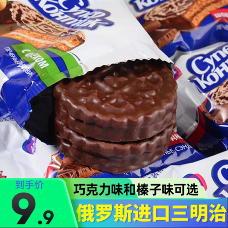俄罗斯进口三明治饼干巧克力高端零食网红爆款高端蛋糕高档小零食