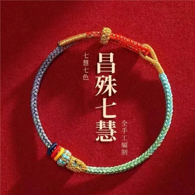 七彗绳手工编织手链彩绳纯手工红绳小众情侣手绳学生古法编制