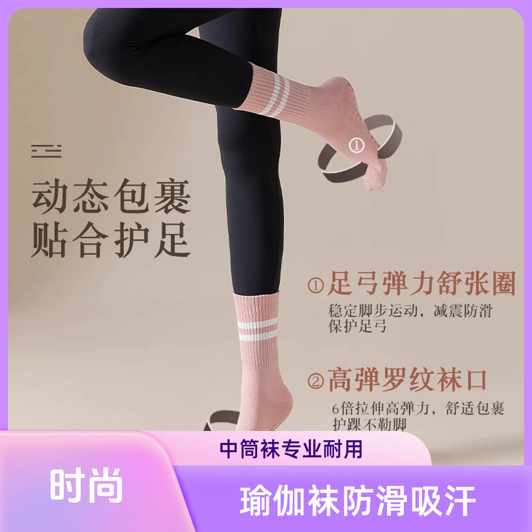 SASH飒爽中筒瑜伽袜五指袜防滑专业女棉吸汗运动健身普拉提舞蹈袜