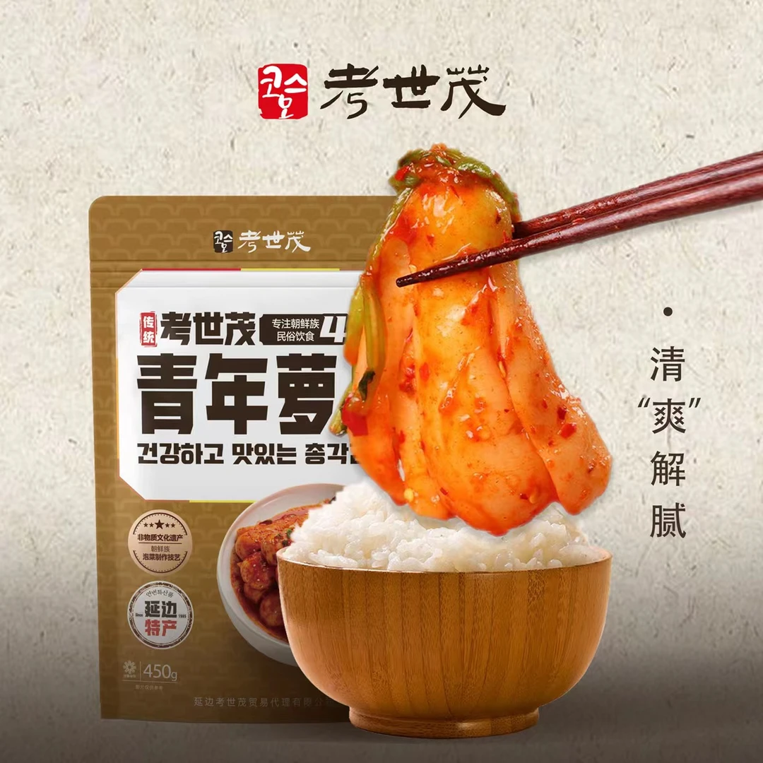 考世茂青年萝卜正宗延边朝鲜族泡菜咸菜东北地窖新鲜韩风味下饭菜