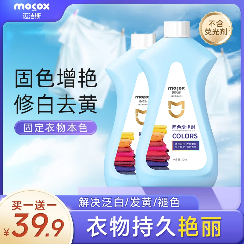 衣服固色增艳剂衣物掉色防褪色染色恢复修复还原颜色黑色裤子增色