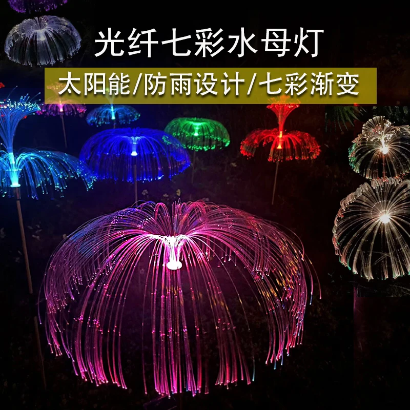 庭院水母灯太阳能氛围小夜灯网红阳台花园造景装饰品草坪户外地插