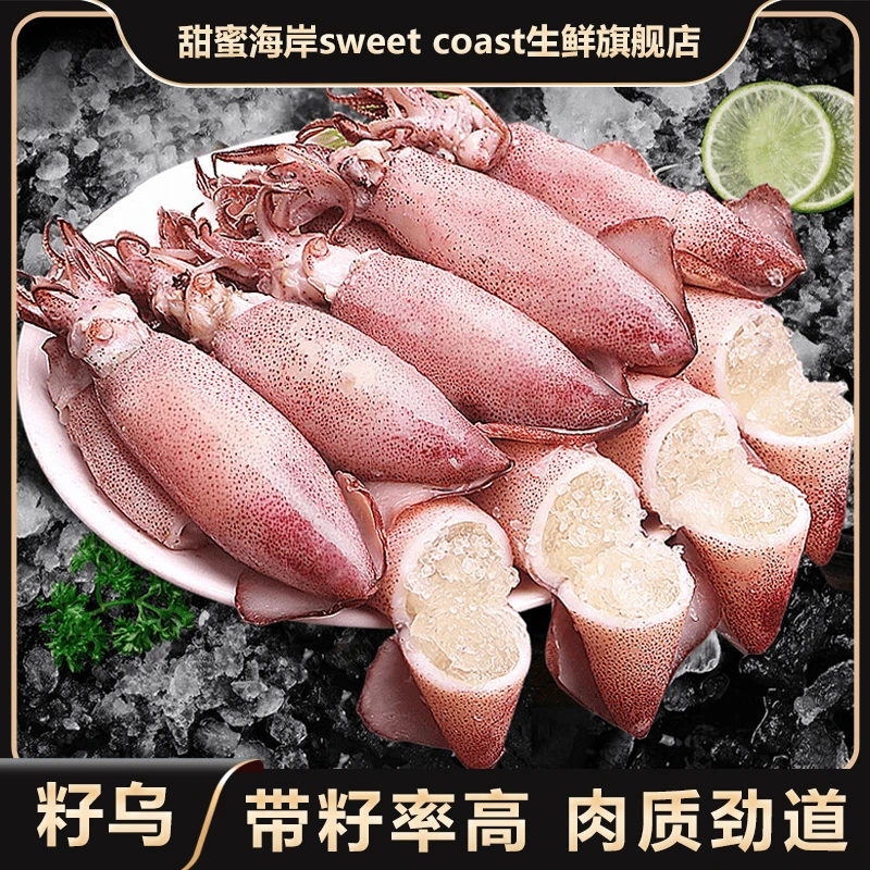 甜蜜海岸sweet coast红豆家新鲜籽乌 纯籽海兔  一盒十只*3盒