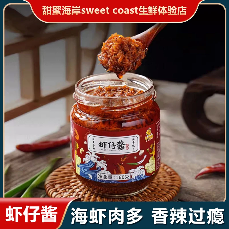 甜蜜海岸【扬帆家】鲜香虾仔酱 拌饭拌面即食调味酱 160g/瓶*6瓶